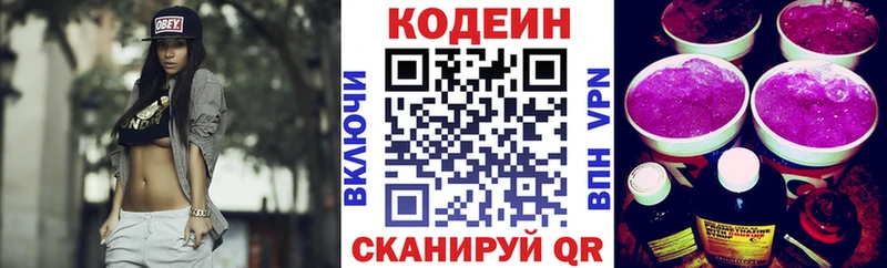 сколько стоит  Бугуруслан  Codein напиток Lean (лин) 